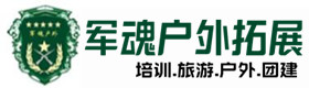 金口河户外拓展_金口河户外培训_金口河团建培训_金口河游鑫户外拓展培训